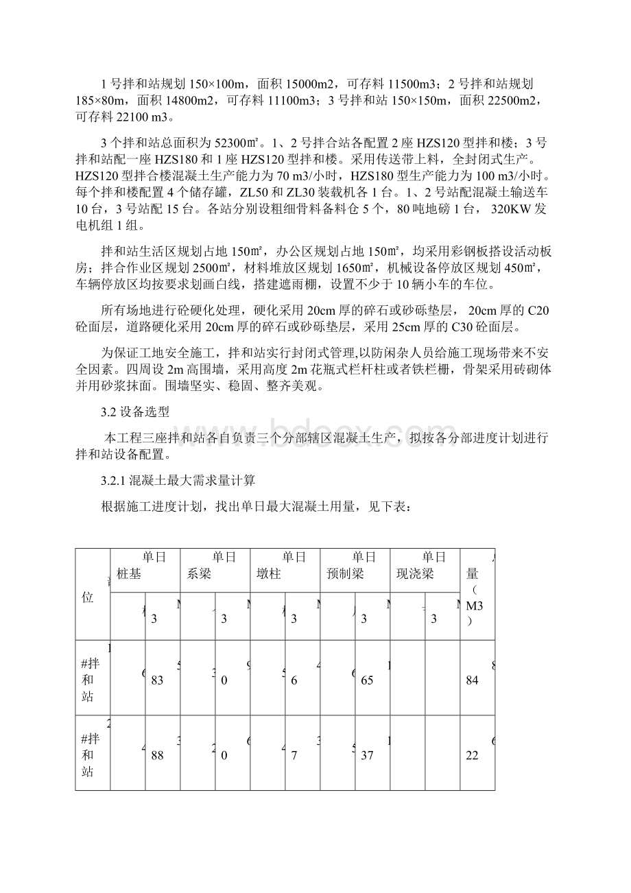 拌和站建设方案教学内容.docx_第3页