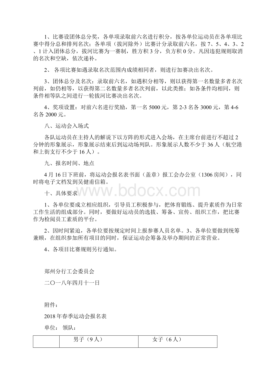 河南易动体育承办郑州农业银行职工趣味运动会策划方案及秩序册教学提纲.docx_第3页