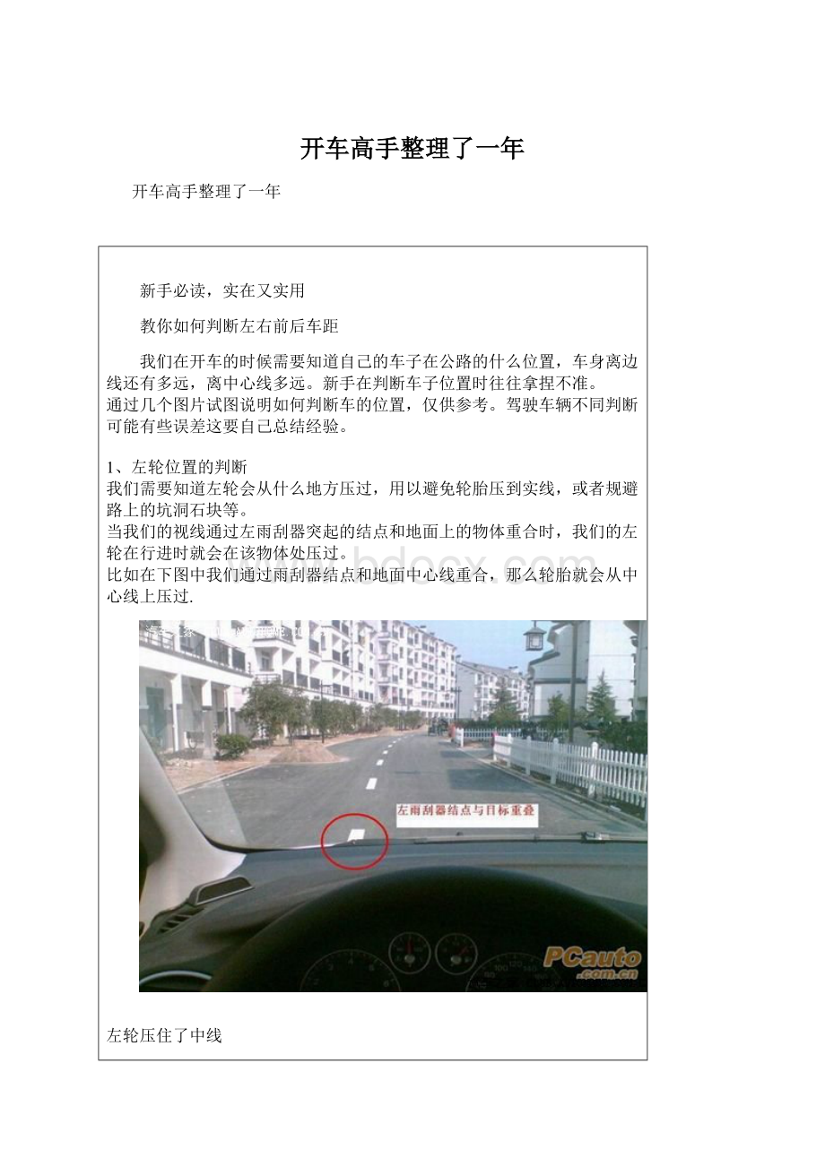 开车高手整理了一年.docx_第1页