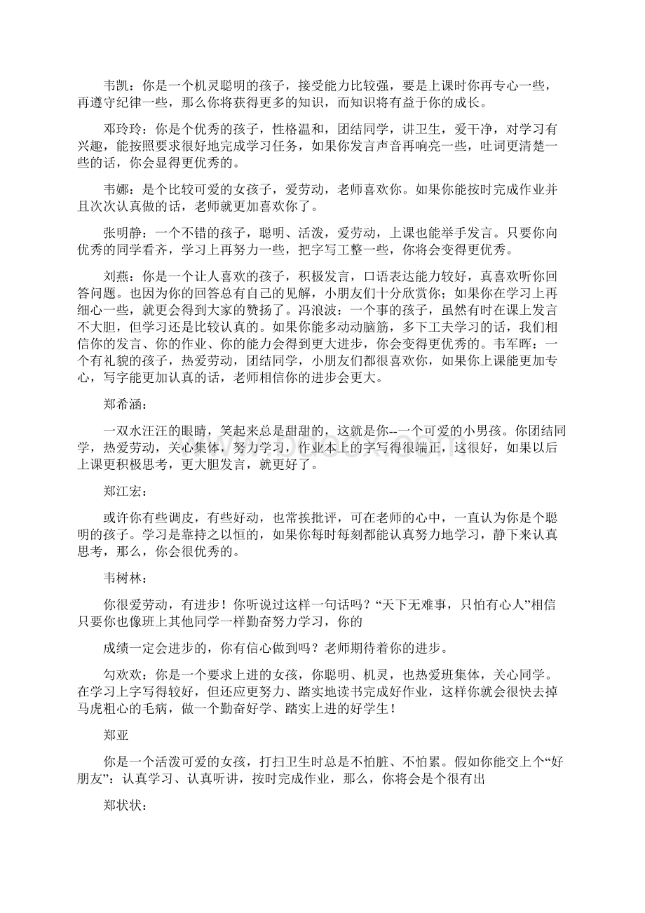 钢琴学生期末评语.docx_第2页