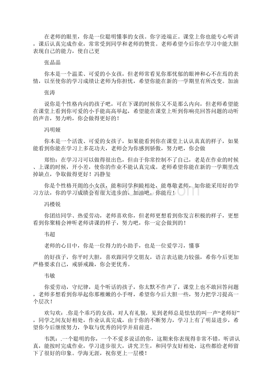 钢琴学生期末评语.docx_第3页