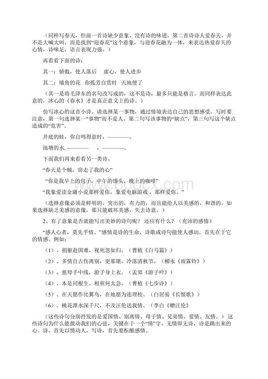 《仿写诗歌》教案设计.docx_第2页