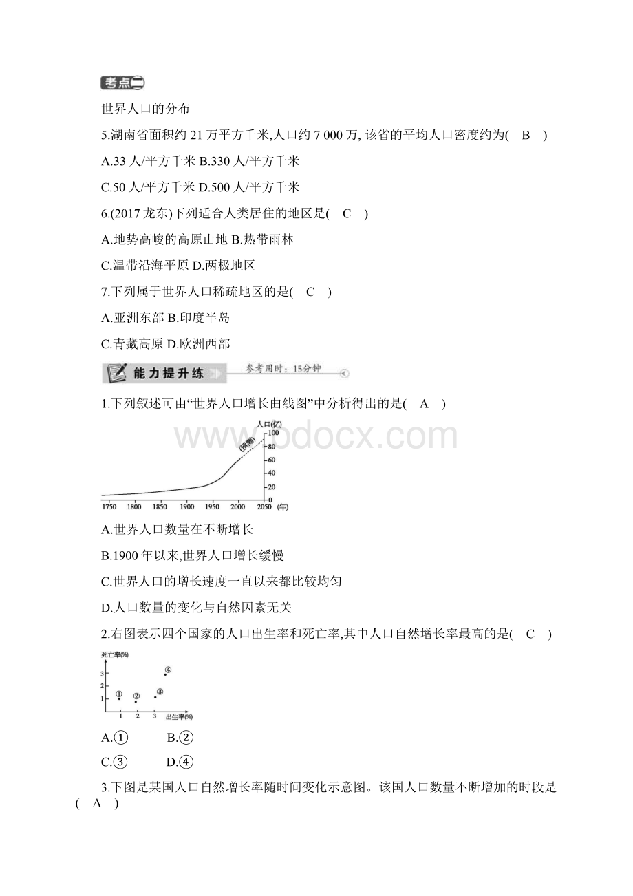 人教版七年级地理上册第四章全章课时训练解析版Word文件下载.docx_第2页