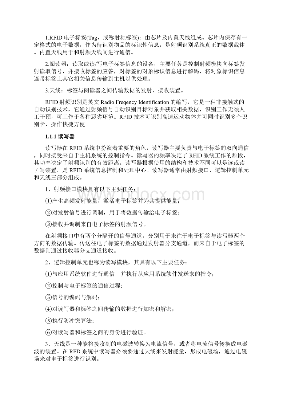 RFID系统设计Word格式文档下载.docx_第3页