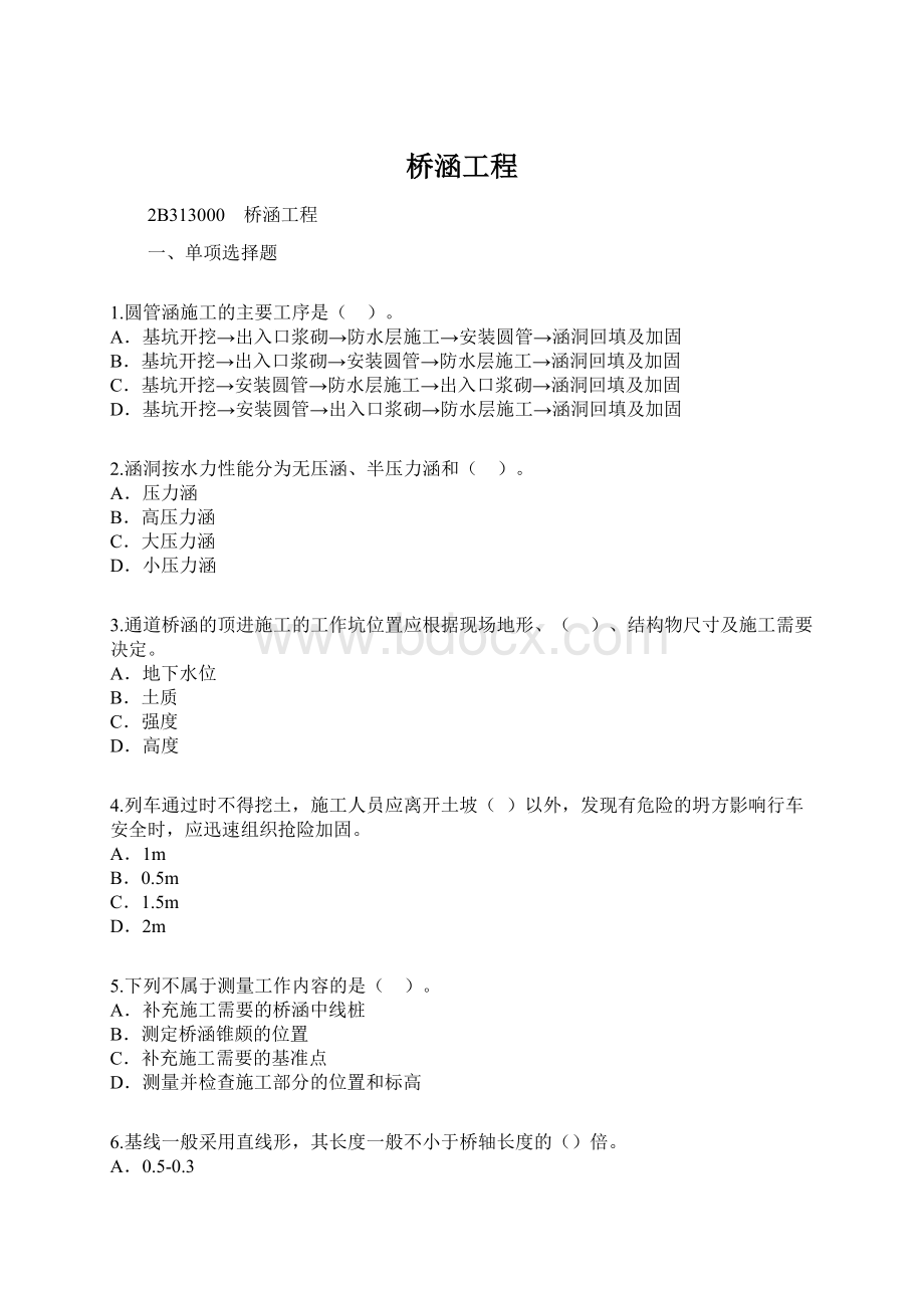 桥涵工程.docx_第1页