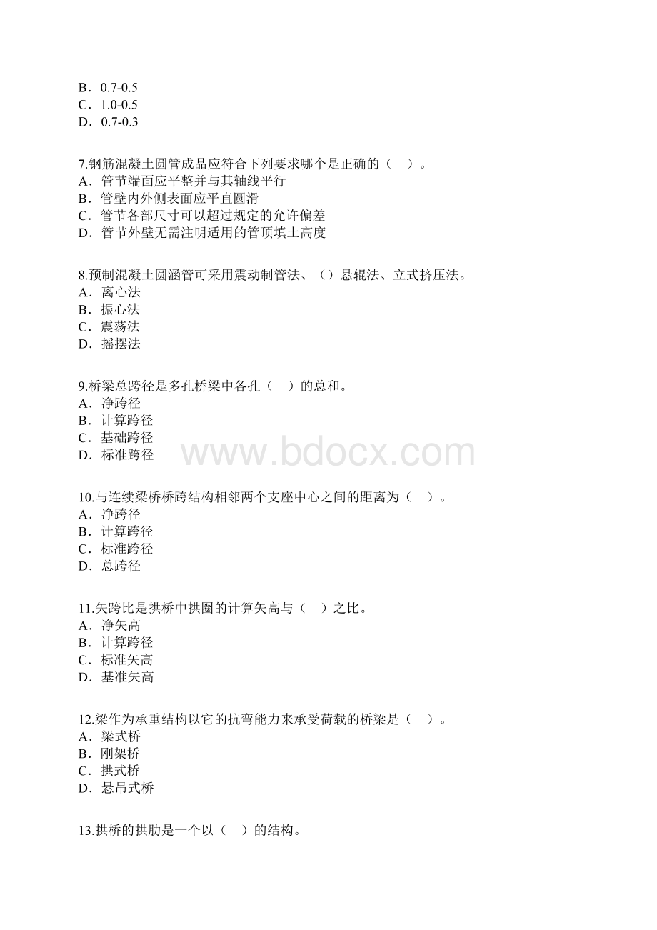 桥涵工程.docx_第2页