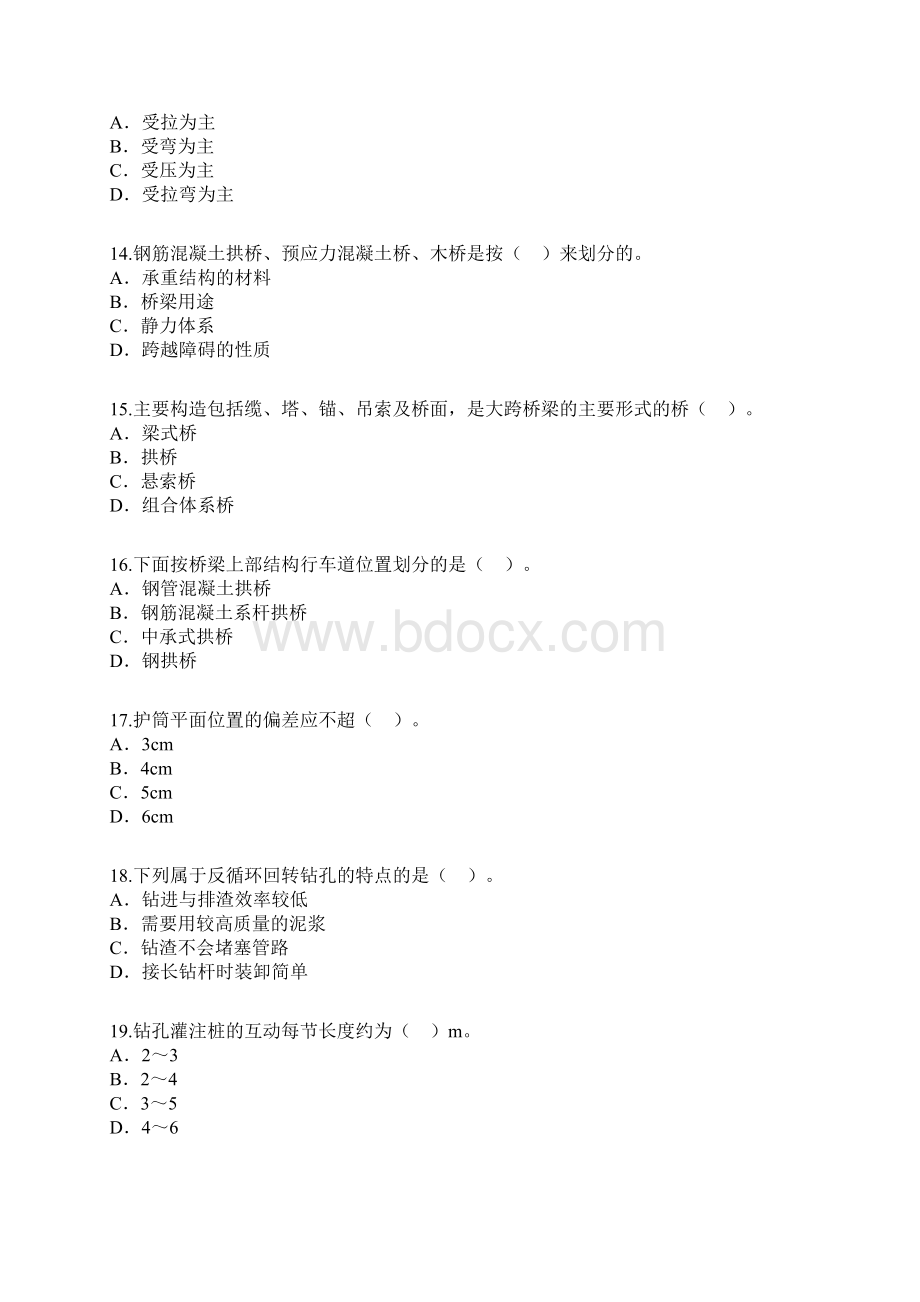 桥涵工程.docx_第3页