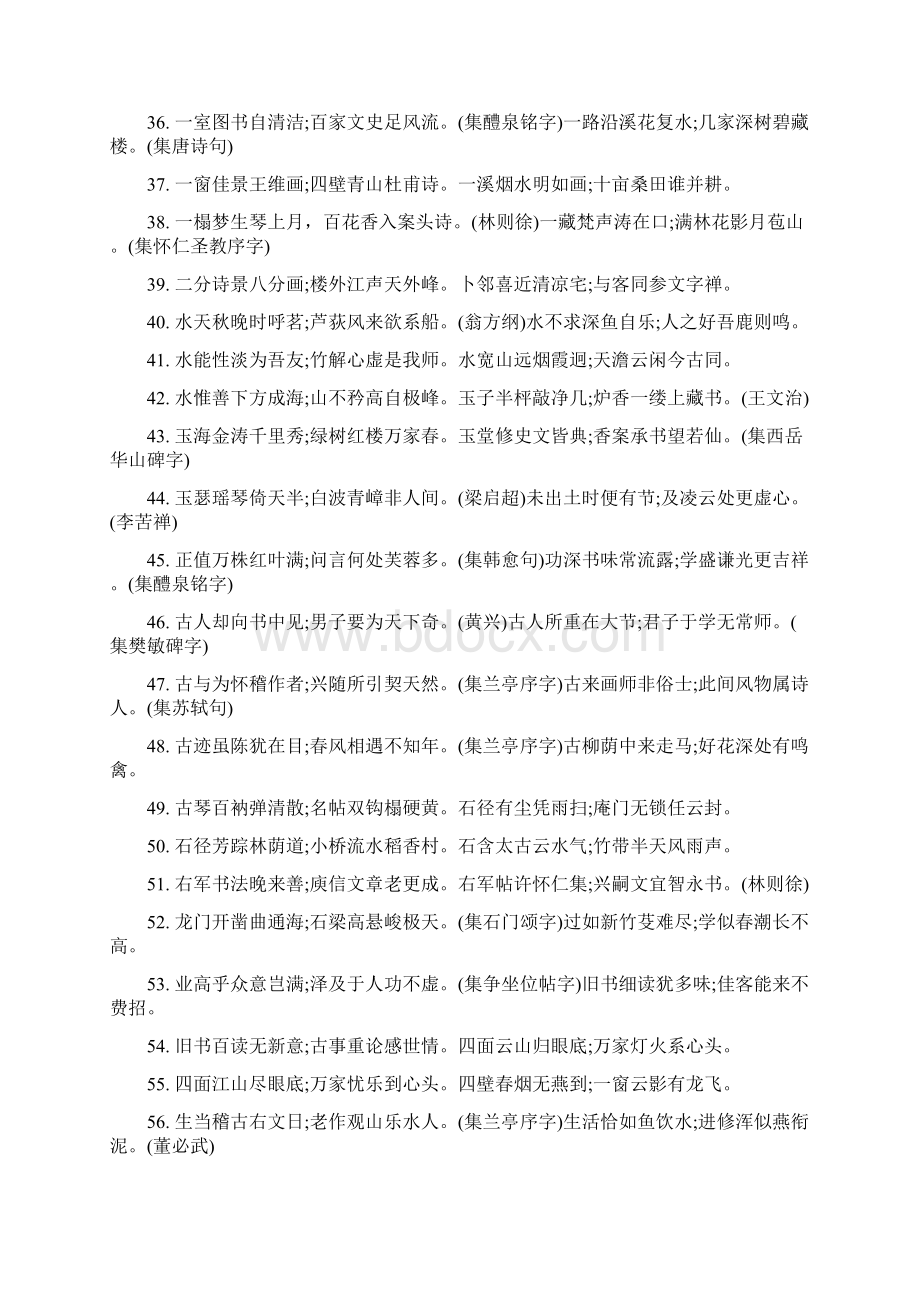 七字励志对联集锦大全Word文档格式.docx_第3页