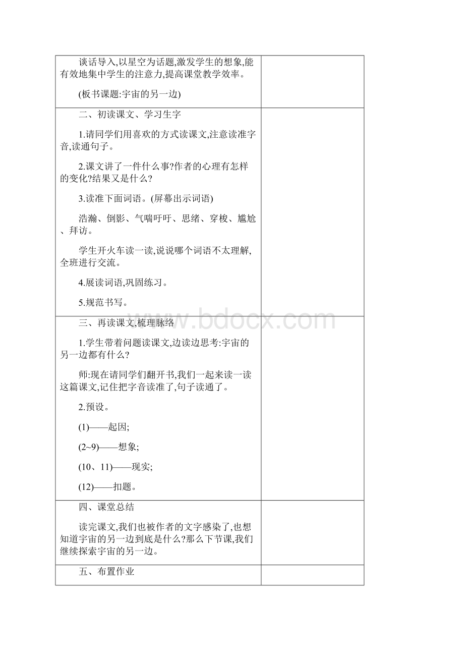 统编三年级下册语文教案第五单元课时教案人教部编版.docx_第2页