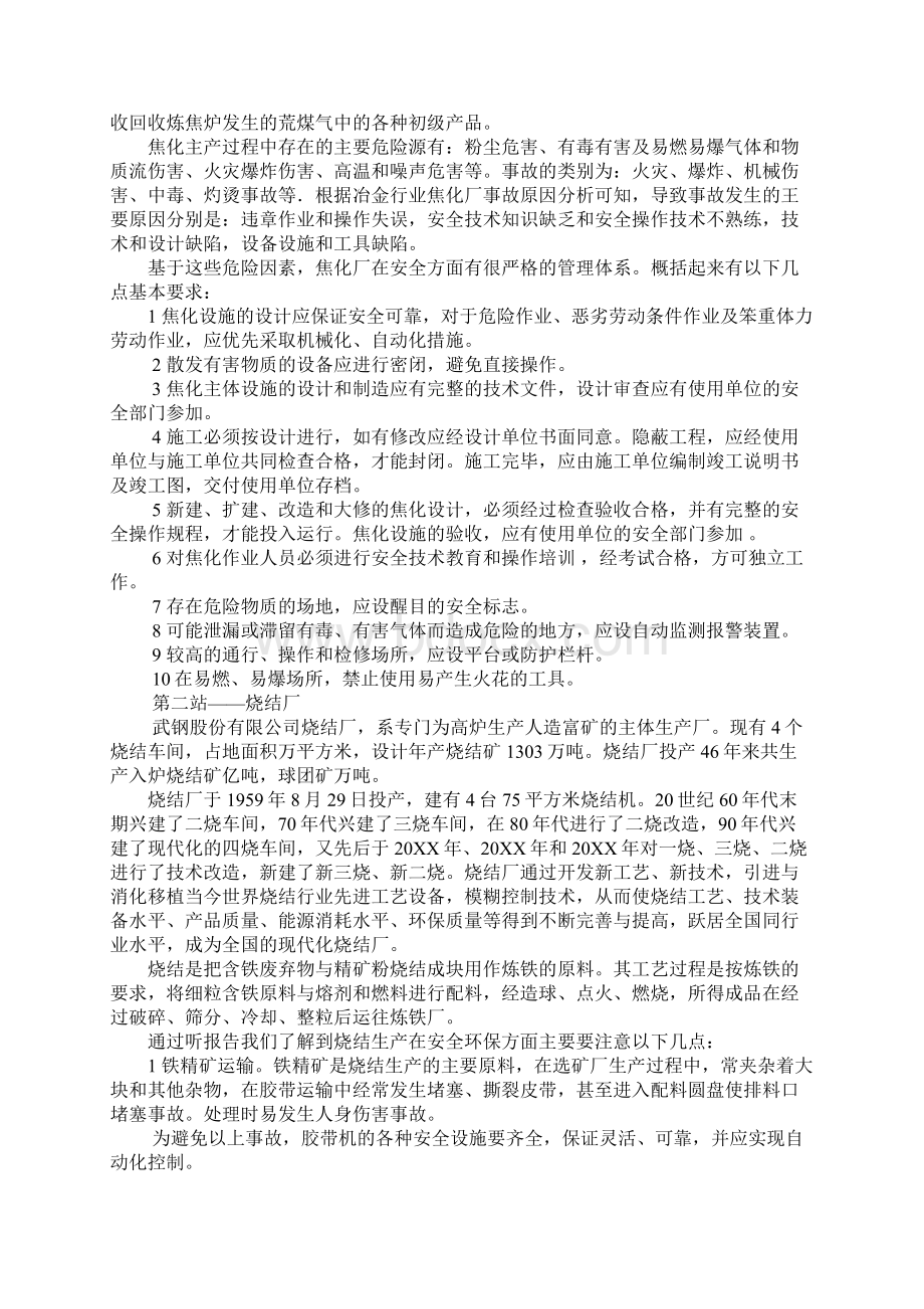 金工认识实习报告5000字.docx_第2页