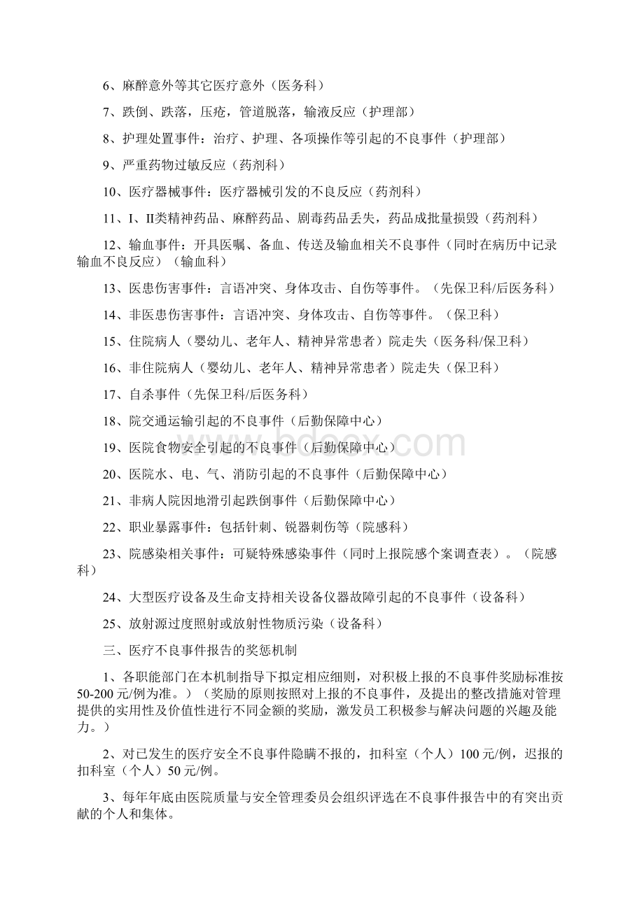 医院医疗不良事件报告制度及激励机制Word下载.docx_第2页