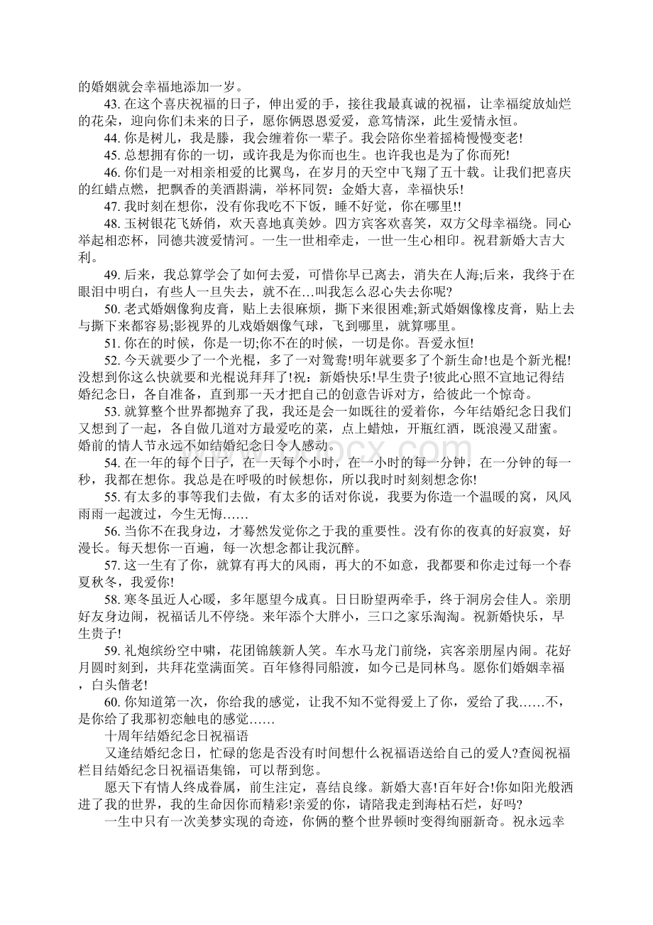 结婚纪念日祝福语四篇Word文档下载推荐.docx_第3页