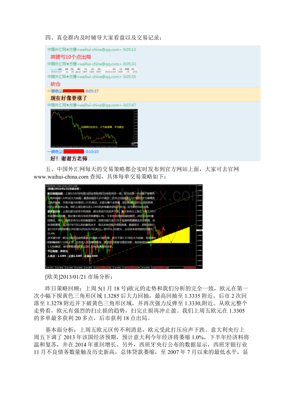 中国外汇网0121策略统计报告获利10点盈利107美元月共获利85点.docx_第2页