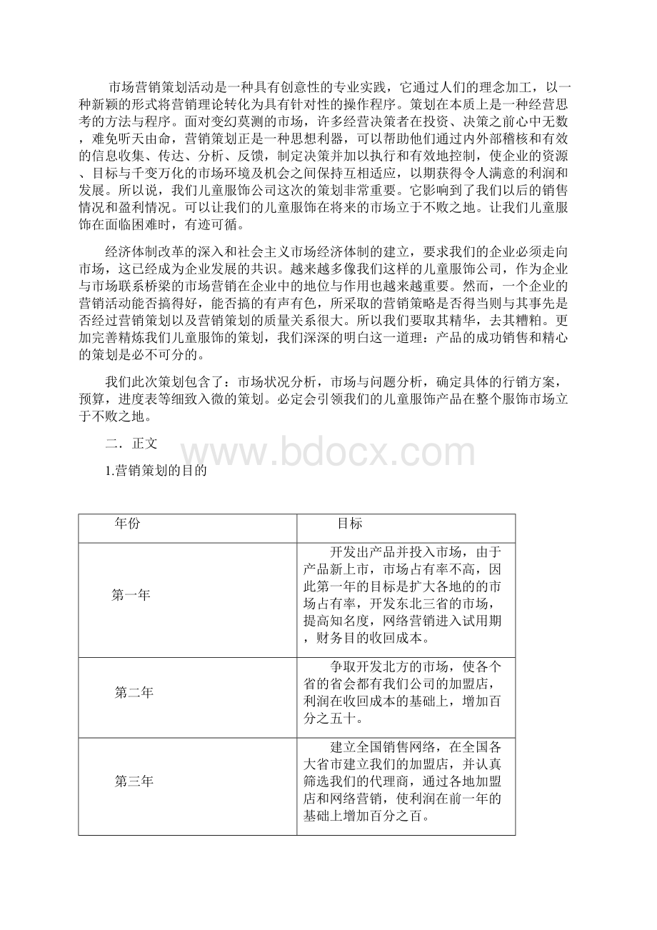 儿童服装营销策划实施方案.docx_第2页