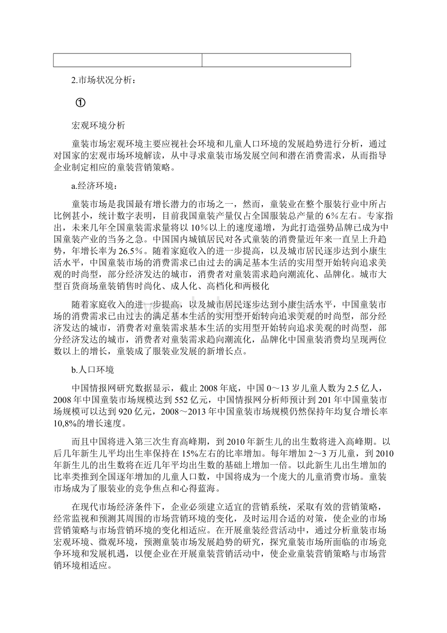 儿童服装营销策划实施方案Word格式.docx_第3页