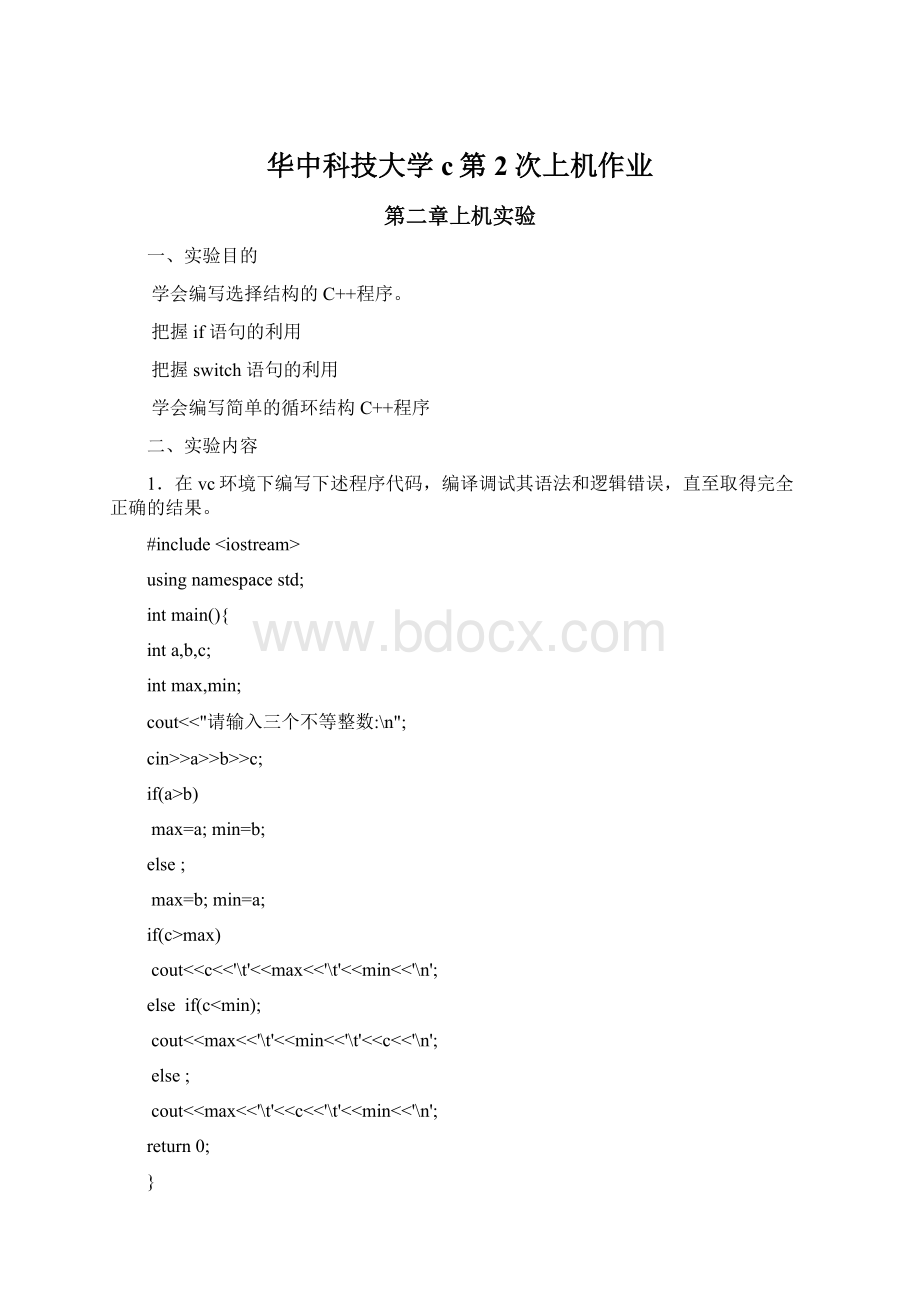 华中科技大学c第2次上机作业Word下载.docx