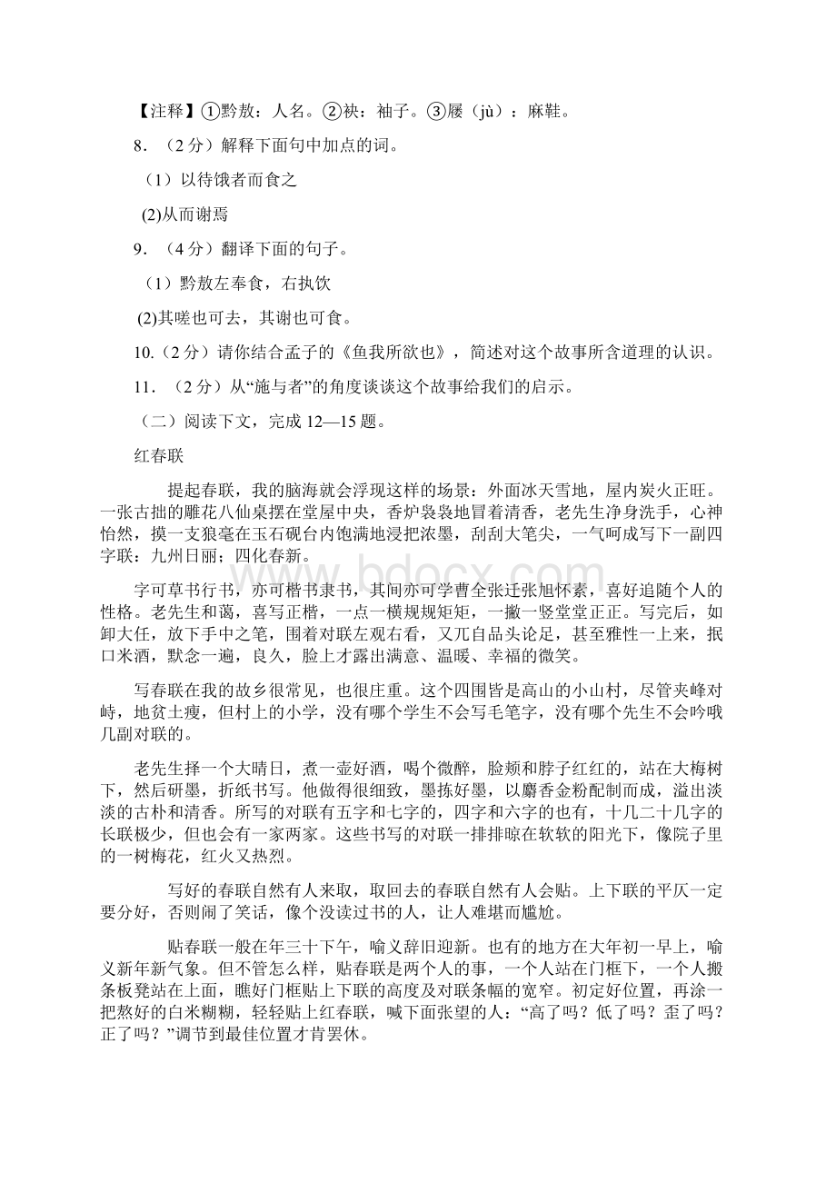 内蒙古包头市中考语文真题试题含答案 精.docx_第3页