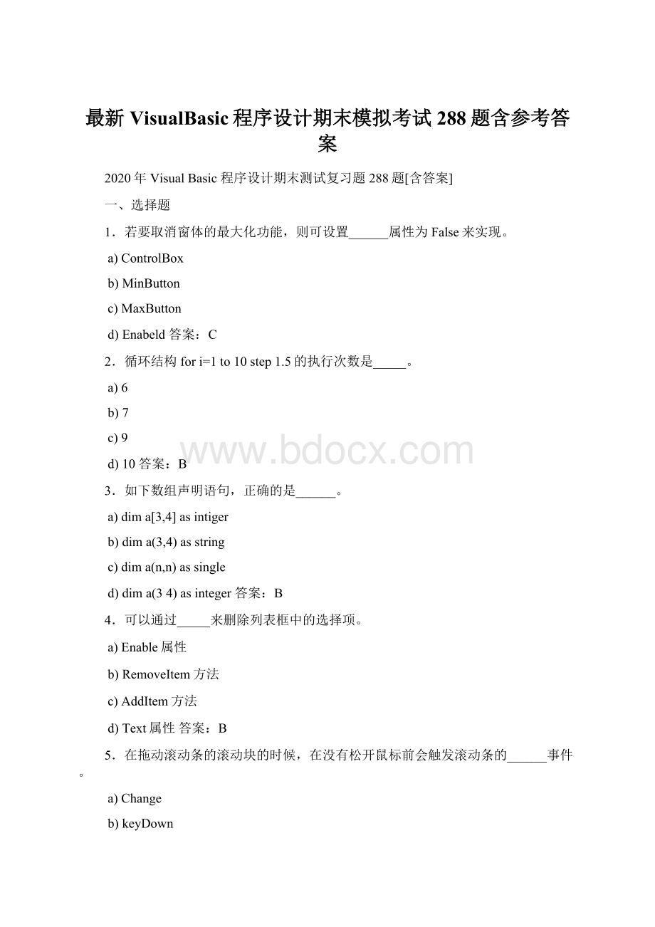 最新VisualBasic程序设计期末模拟考试288题含参考答案.docx