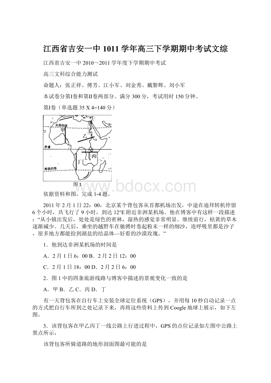 江西省吉安一中1011学年高三下学期期中考试文综.docx_第1页