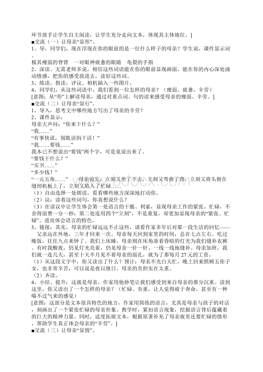 《慈母情深》说课.docx_第3页