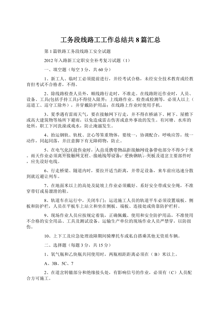 工务段线路工工作总结共8篇汇总.docx_第1页