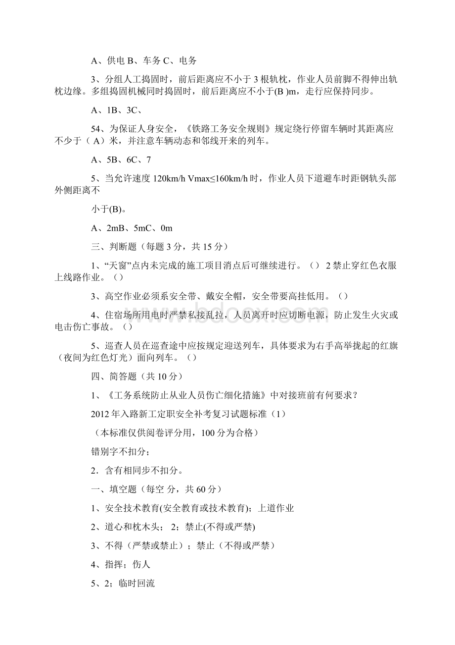 工务段线路工工作总结共8篇汇总.docx_第2页