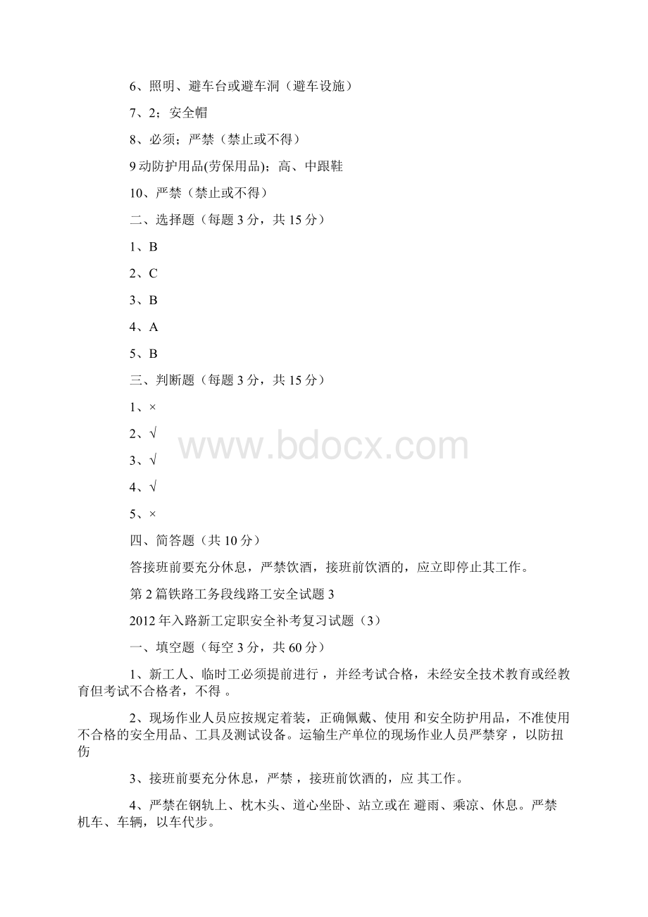 工务段线路工工作总结共8篇汇总.docx_第3页