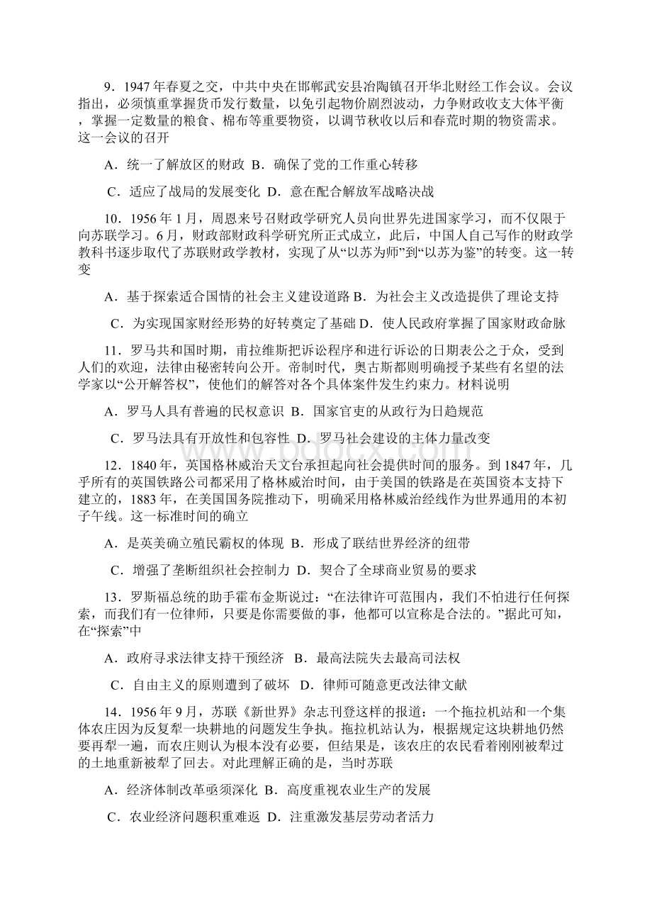 届河北省邯郸市高三上学期期末考试历史试题解析版.docx_第3页