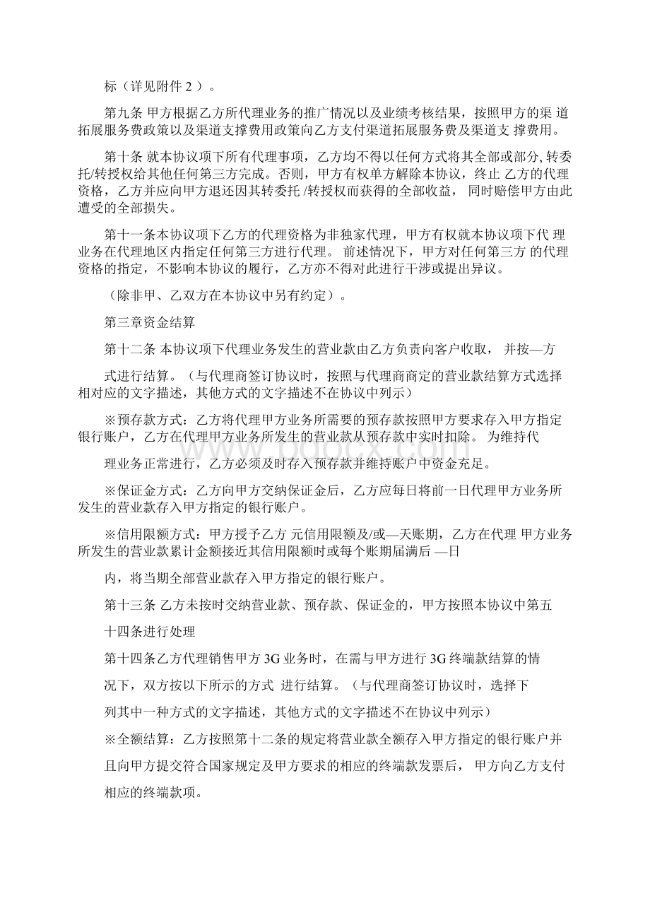 中国联通业务代理协议实名制版0810Word文档下载推荐.docx_第3页