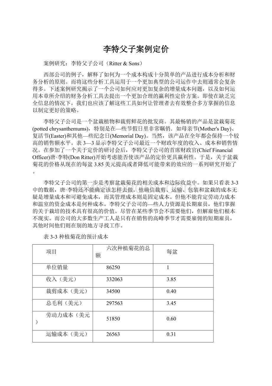 李特父子案例定价Word文档下载推荐.docx