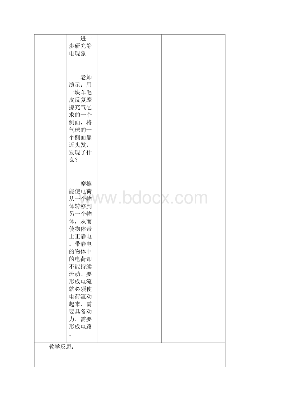 教科版科学四年级下册表格式教案.docx_第3页