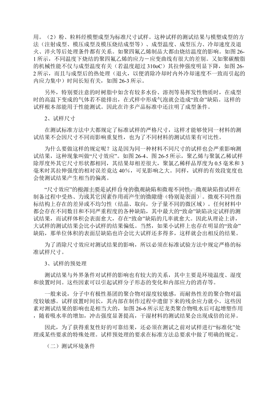 实验二十二塑料常规力学性能测试.docx_第2页