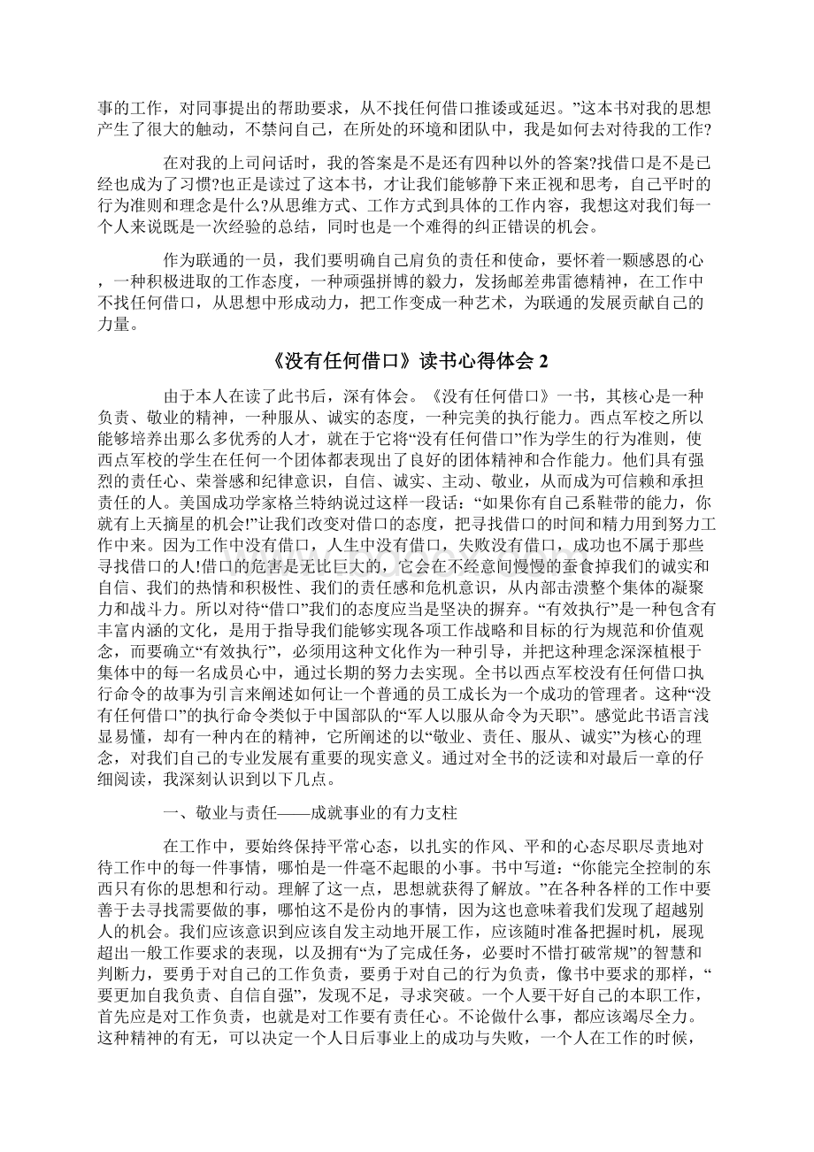 《没有任何借口》读书心得体会.docx_第2页