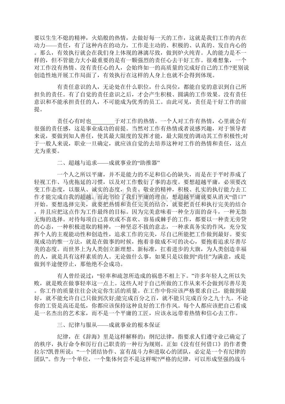 《没有任何借口》读书心得体会.docx_第3页