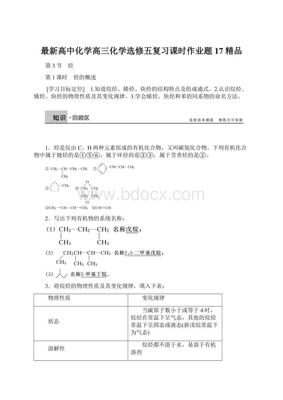 最新高中化学高三化学选修五复习课时作业题17 精品Word下载.docx