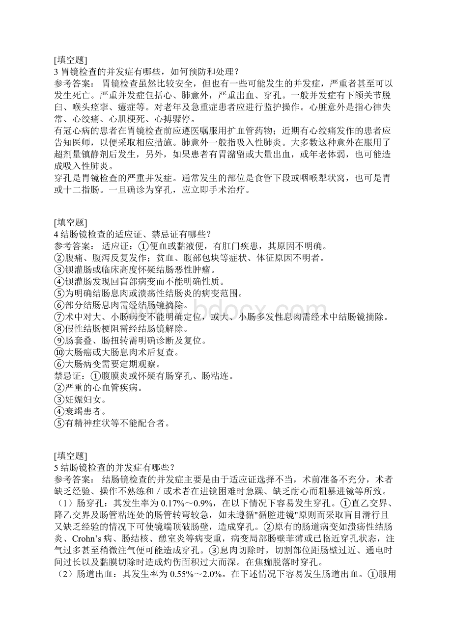 内镜检查试题文档格式.docx_第2页