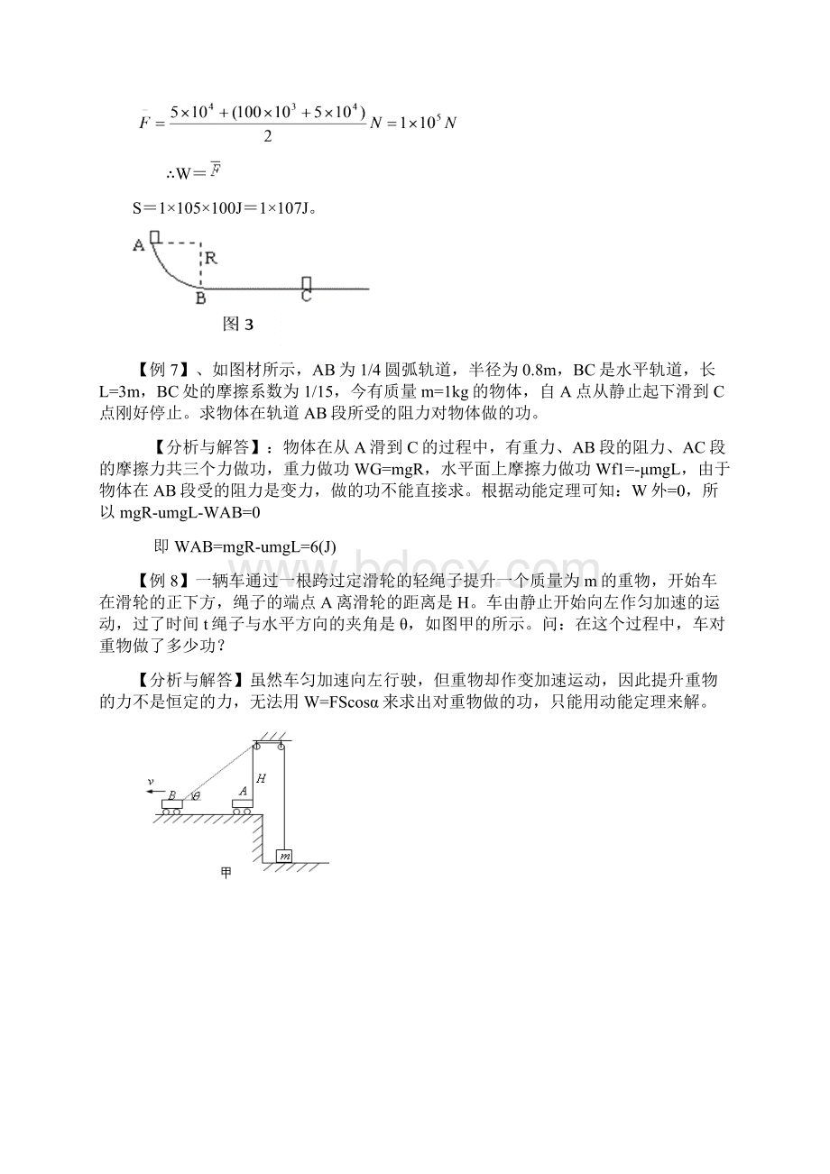 高中物理专题讲座必修二功和功率专题.docx_第3页