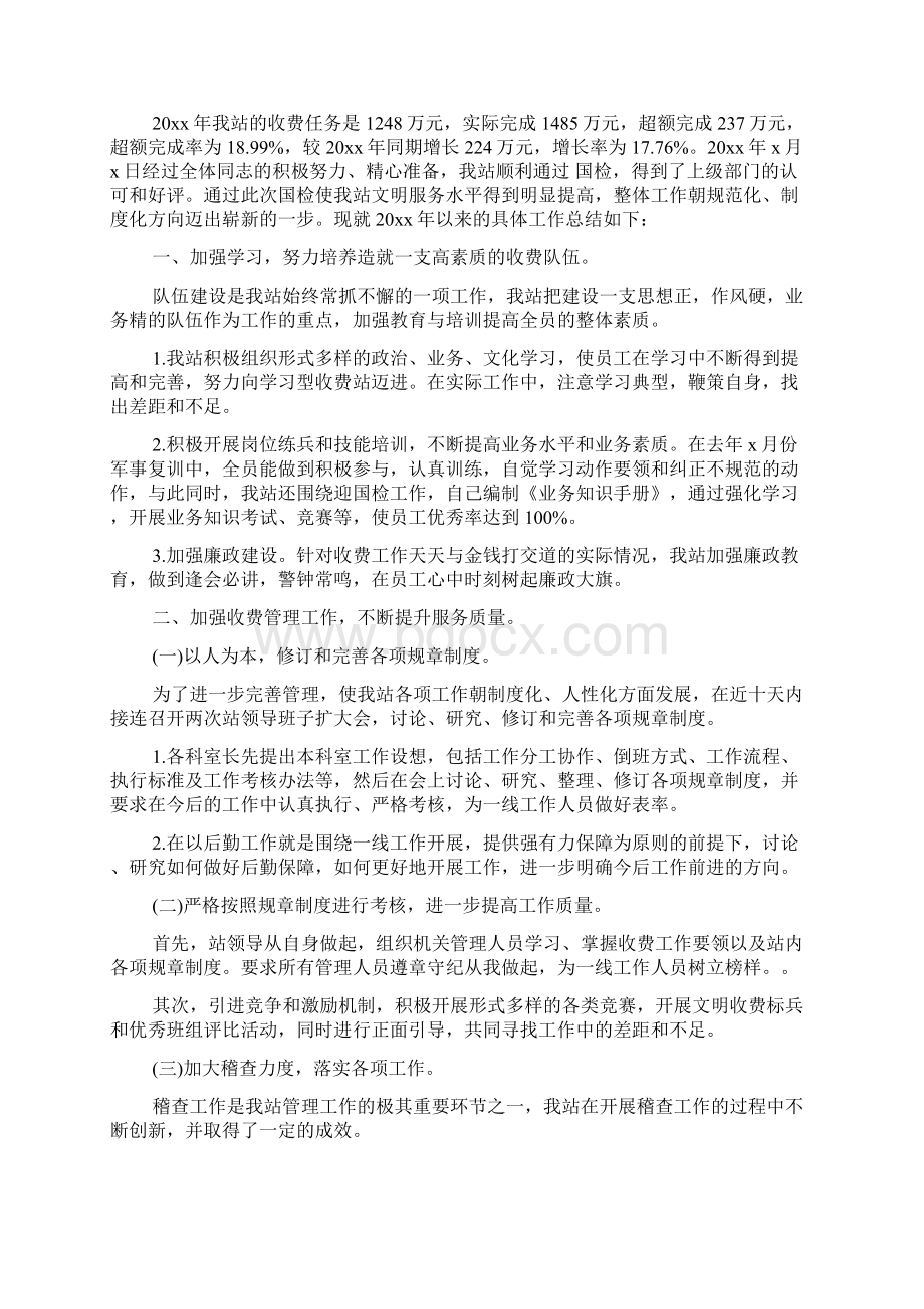 高速收费员年终总结Word格式.docx_第3页