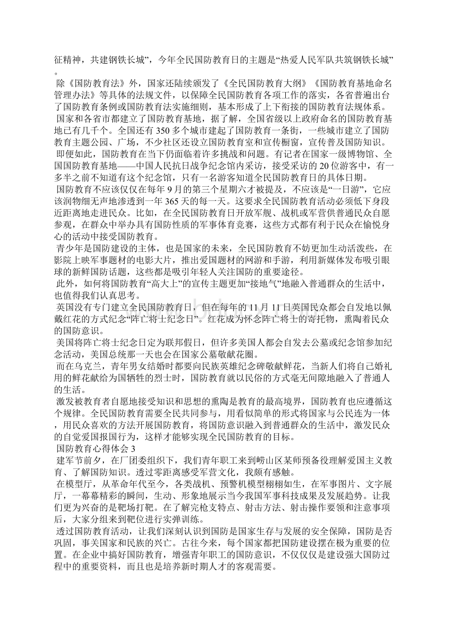 国防教育心得体会精选.docx_第2页