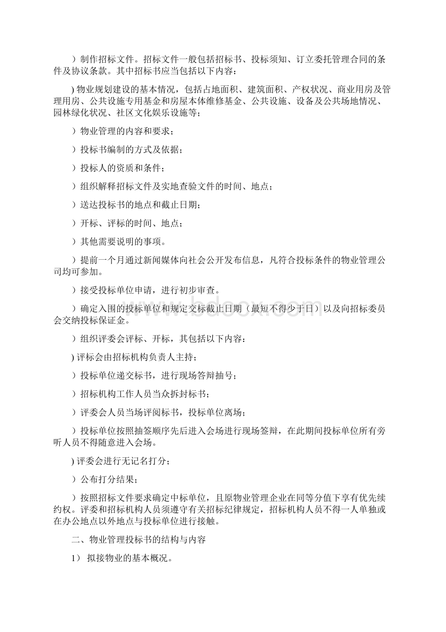 物业管理招投标.docx_第2页