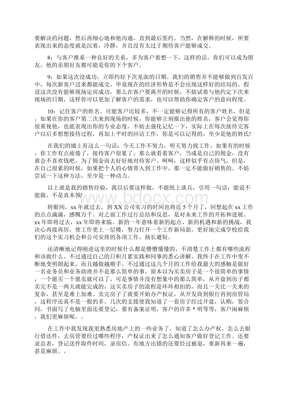 房地产销售心得体会报告.docx_第2页