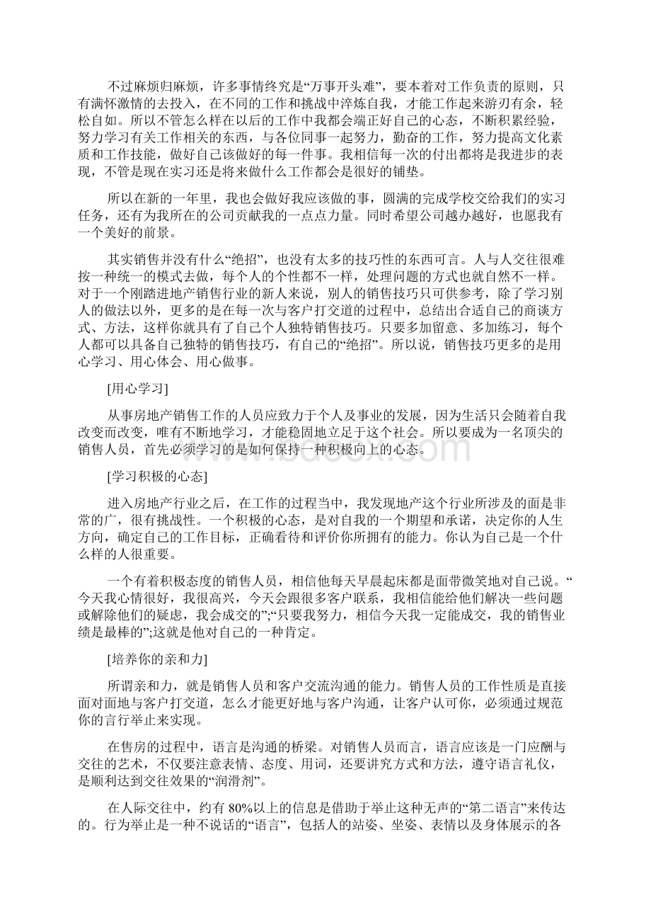 房地产销售心得体会报告.docx_第3页