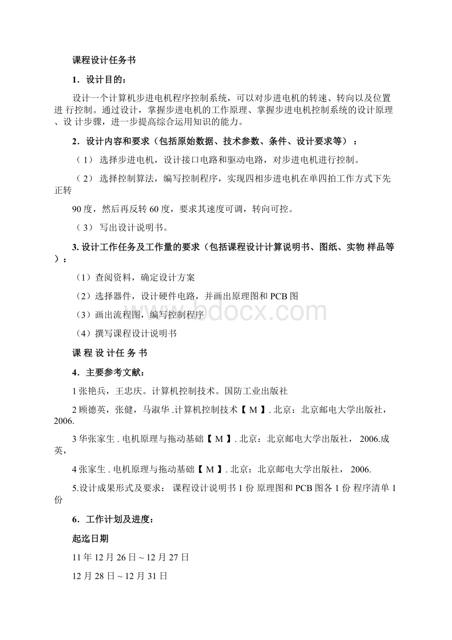 课程设计四相单四拍步进电机控制系统设计.docx_第2页