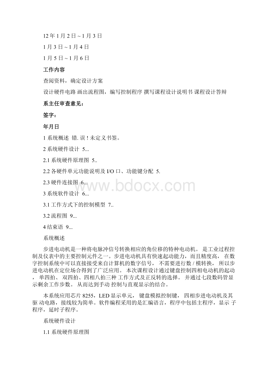 课程设计四相单四拍步进电机控制系统设计.docx_第3页