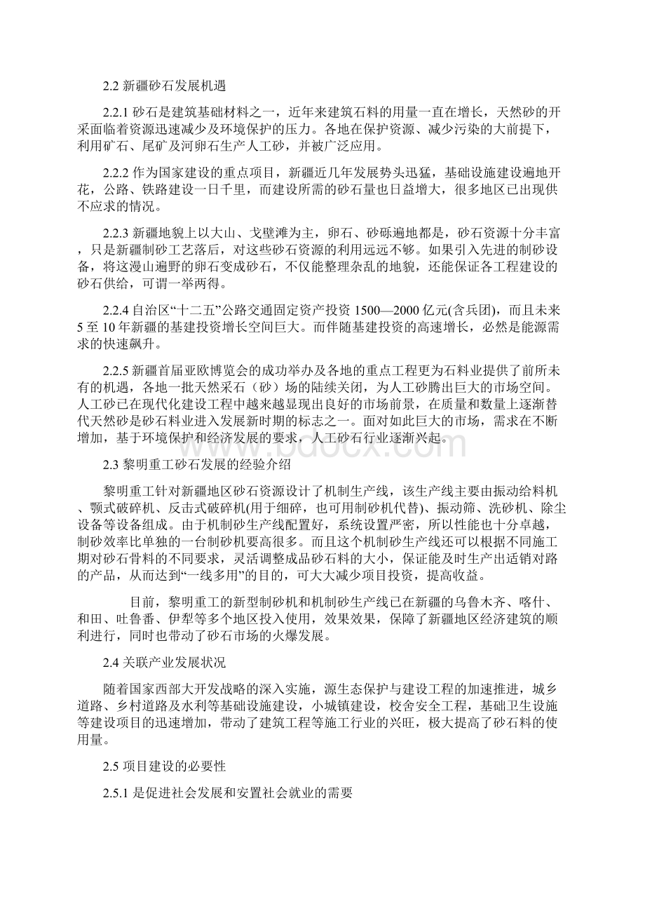 投资新建砂石料场建设项目方案分析报告.docx_第3页