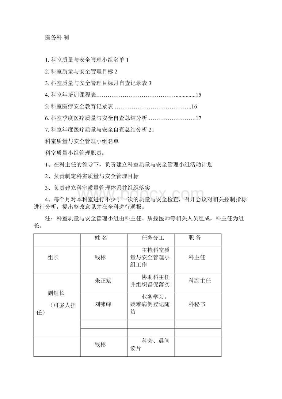 医技科室质控自查记录本影像.docx_第2页