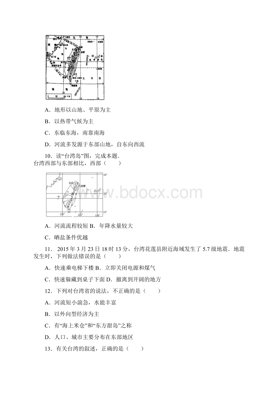 八年级地理下册74祖国的神圣领土台湾省练习题无答案新版新人教版Word文档格式.docx_第3页