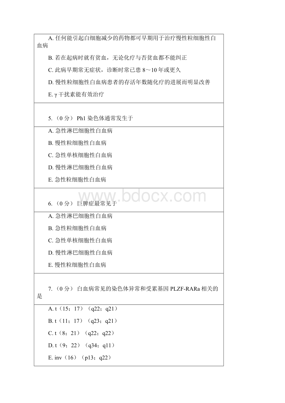 第五章血液系统疾病610节.docx_第2页