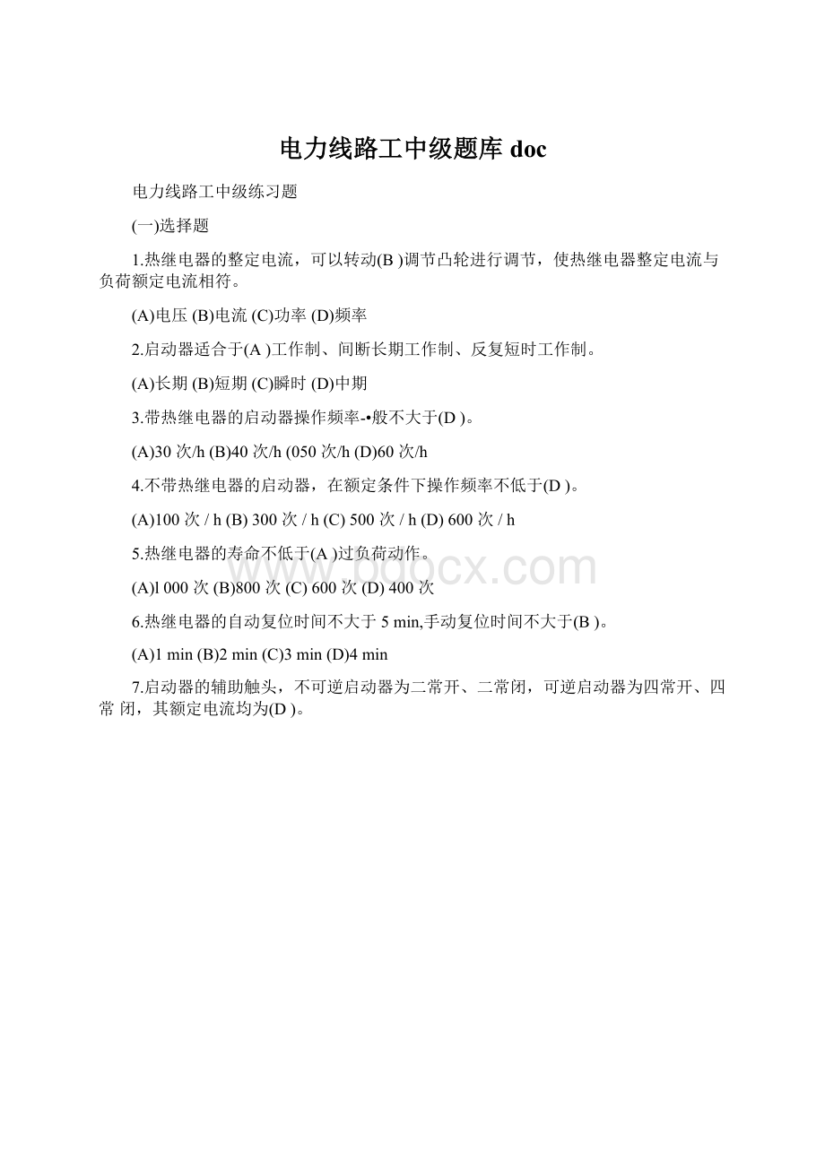 电力线路工中级题库doc.docx_第1页