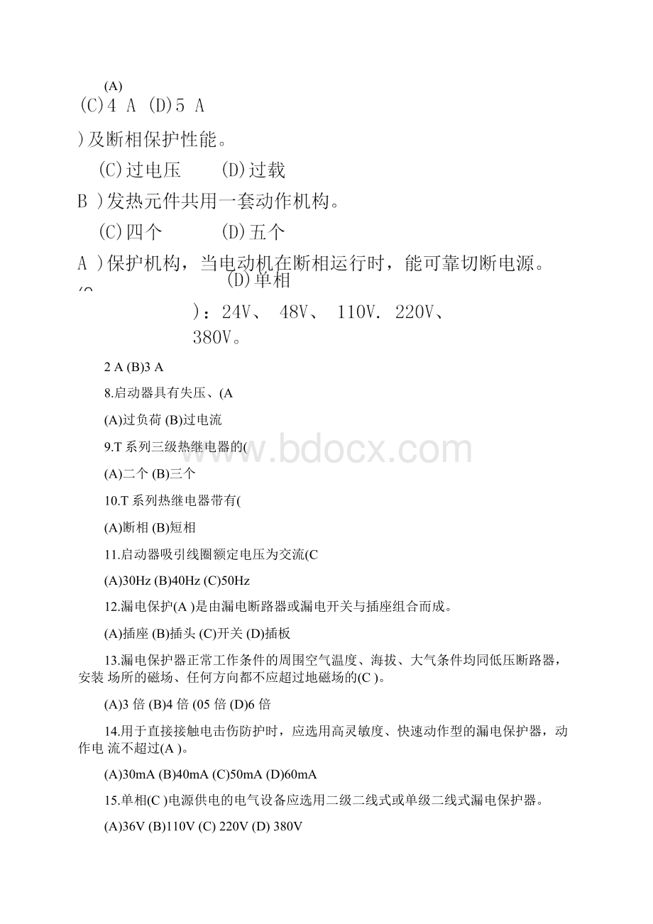 电力线路工中级题库doc.docx_第2页